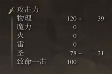 艾尔登法环众使者的长笛子属性3