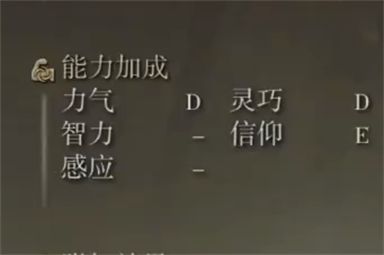 艾尔登法环众使者的扇形笛子属性5