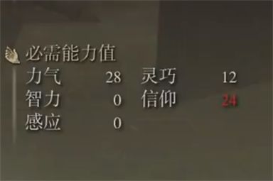 艾尔登法环众使者的扇形笛子属性2