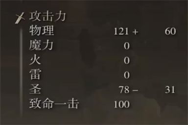 艾尔登法环众使者的扇形笛子属性3