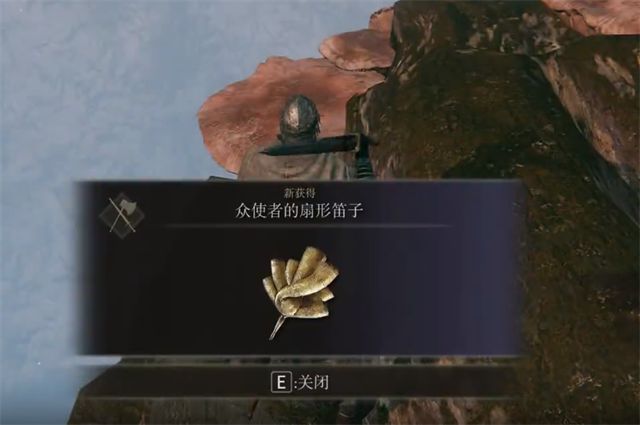 艾尔登法环众使者的扇形笛子在哪里怎么获得5