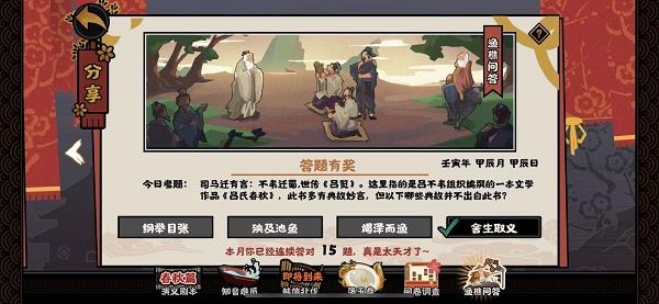 无悔华夏渔樵问答4.212