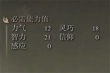 艾尔登法环百智权杖属性2