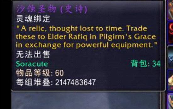 魔兽世界沙蚀圣物换装备位置介绍1