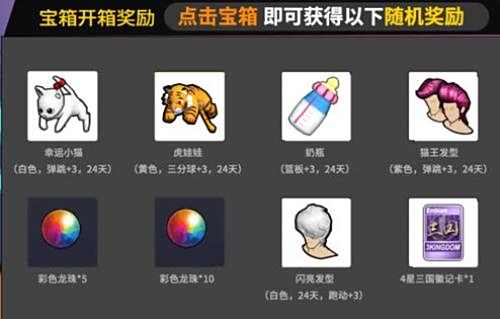 街头篮球手游正式开启宝箱大作战活动3