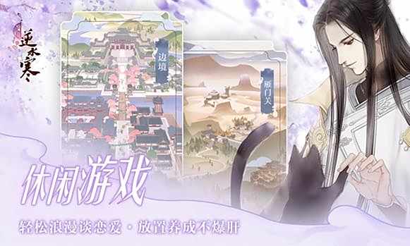 遇见逆水寒