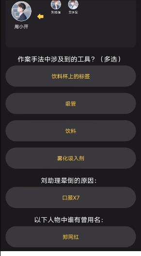 百变大侦探谜香凶手是谁？谜香剧本杀凶手答案真相解析分享2