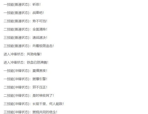 王者荣耀关羽赤影疾风台词一览4