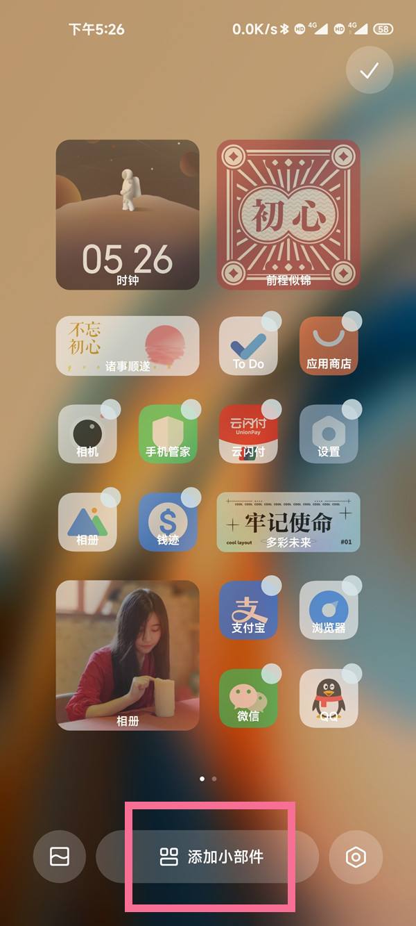 小米miui13桌面时钟怎么恢复1