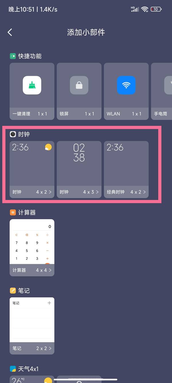 小米miui13桌面时钟怎么恢复3