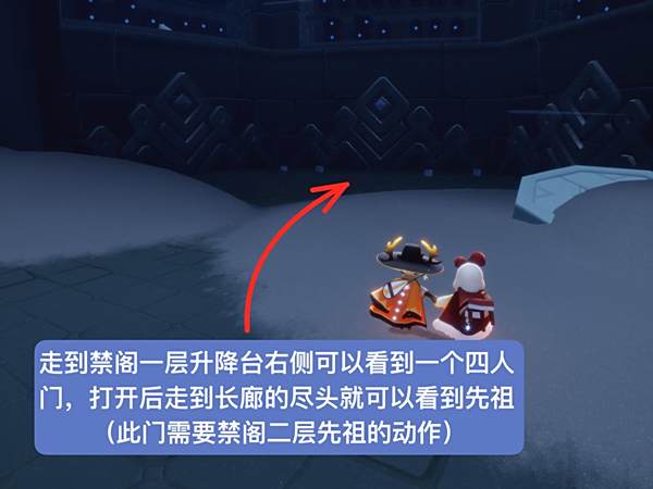 光遇禁阁祈祷先祖位置2