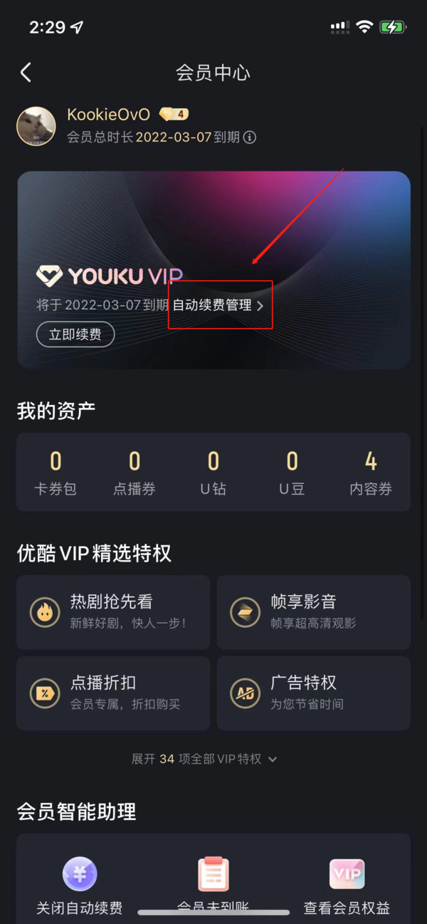 优酷连续包月怎么取消