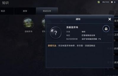 黑色沙漠手游洛基亚农场知识获得方法4