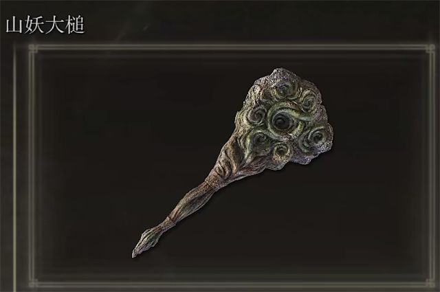 艾尔登法环山妖大槌在哪里怎么获得1