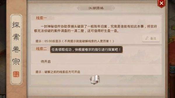 问道手游5月9日江湖绿林探案怎么做？江湖绿林探案最新王二黑攻略2