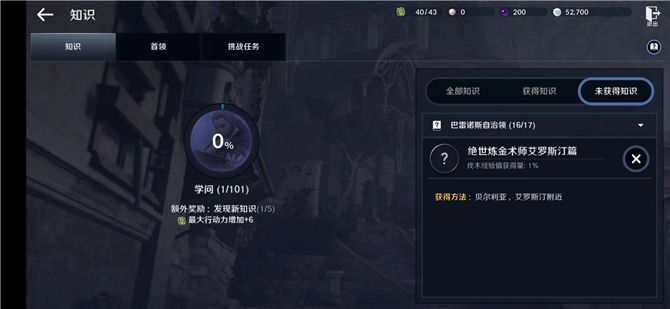 黑色沙漠手游绝世炼金师艾罗斯汀篇知识攻略2