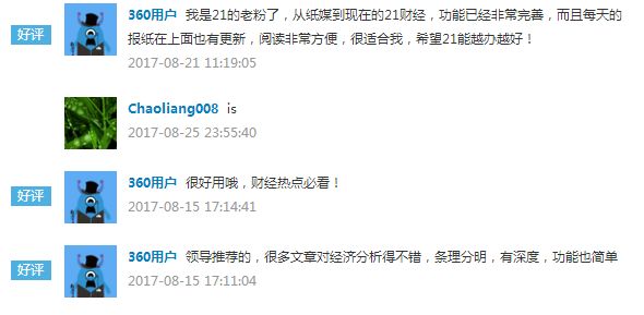 21财经怎么样 21财经好用吗