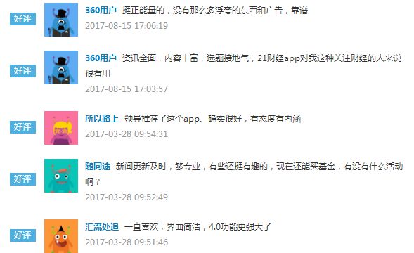 21财经怎么样 21财经好用吗