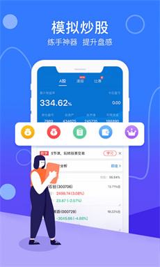最真实的股票模拟app推荐