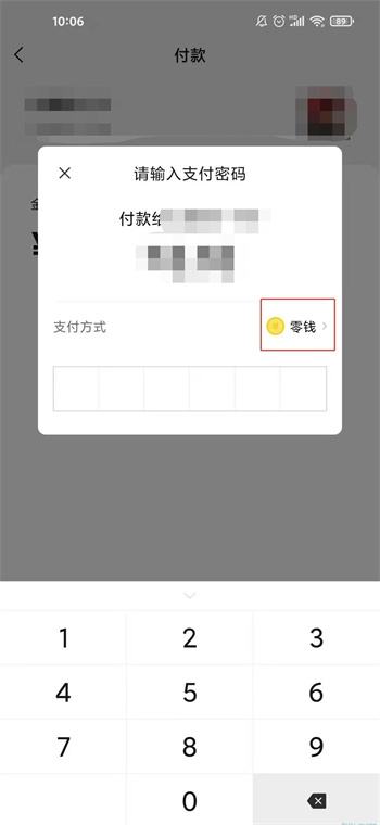 微信扫码支付扣款顺序怎么设置