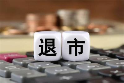 股票退市了会不会再上市