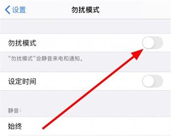 微信勿扰模式怎么没了
