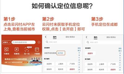 云闪付怎么破定位领券