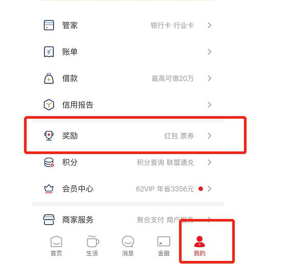 云闪付消费券领取后在哪里看