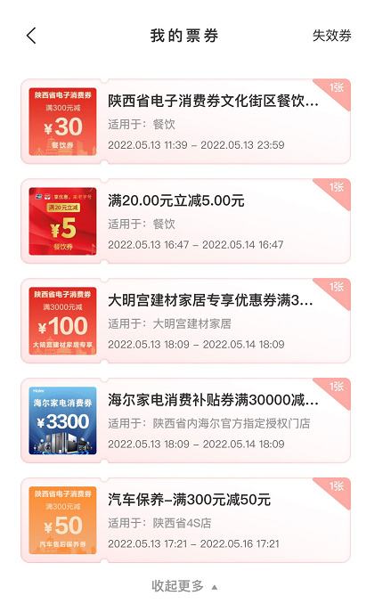 云闪付消费券领取后在哪里看