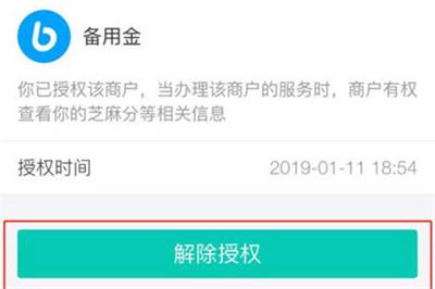 支付宝备用金怎么关闭