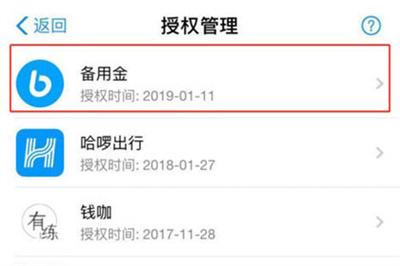 支付宝备用金怎么关闭