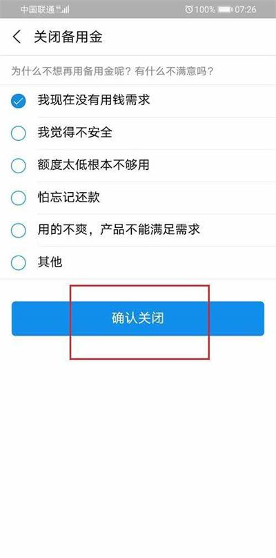 支付宝备用金怎么关闭