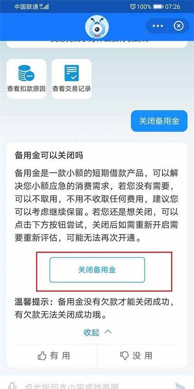 支付宝备用金怎么关闭