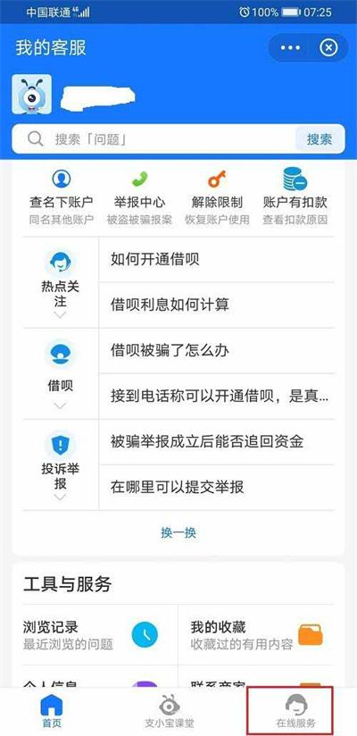 支付宝备用金怎么关闭