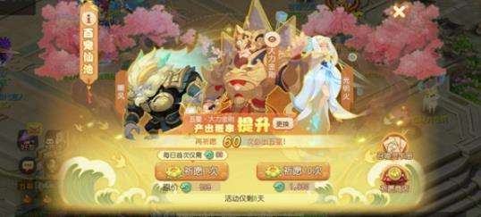 《梦幻西游》手游百宠仙池火热开启中 限定召稀有物品