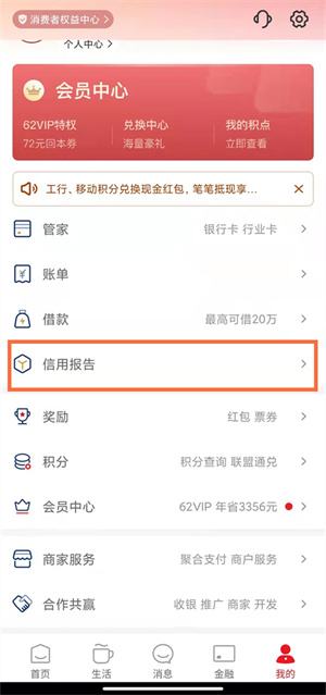 云闪付怎么查征信信息