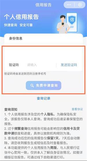 云闪付怎么查征信信息