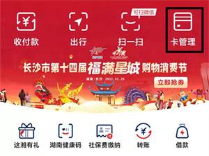 云闪付怎么查看绑定的银行卡