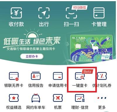 云闪付如何使用一键查卡功能