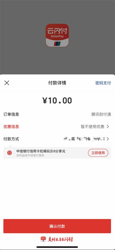 微信小程序可以用云闪付付款吗