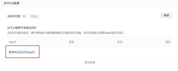 微信小程序可以用云闪付付款吗