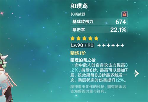 《原神》魈有没有专武