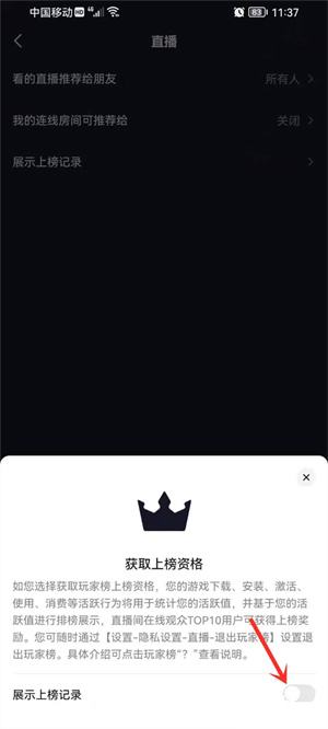 抖音直播怎么隐藏榜单