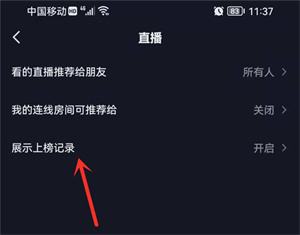 抖音直播怎么隐藏榜单