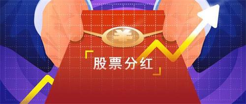 股票分红需要持股多久才能卖