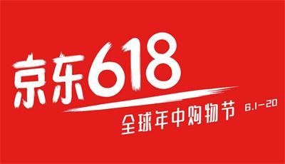 京东618活动什么时候开始