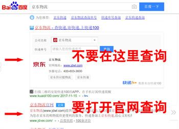 京东快递单号怎么查询不到物流信息