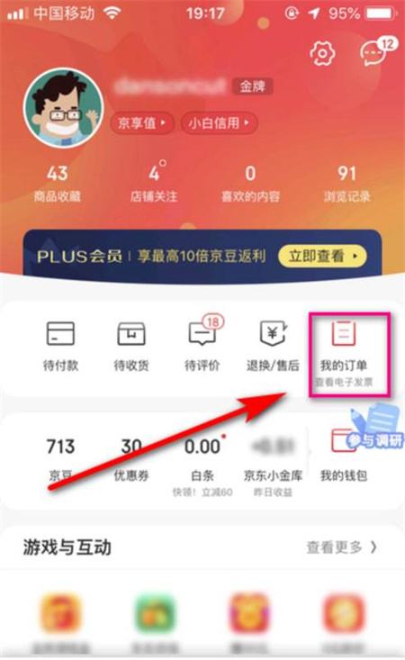 京东快递单号怎么查询物流