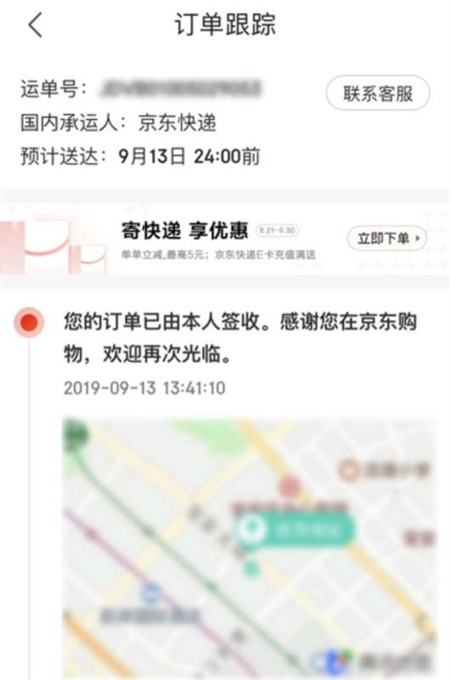 京东快递单号怎么查询物流
