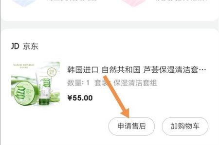 京东快递怎么退货流程